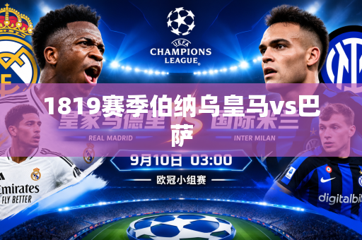 1819赛季伯纳乌皇马vs巴萨