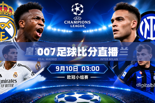 007足球比分直播