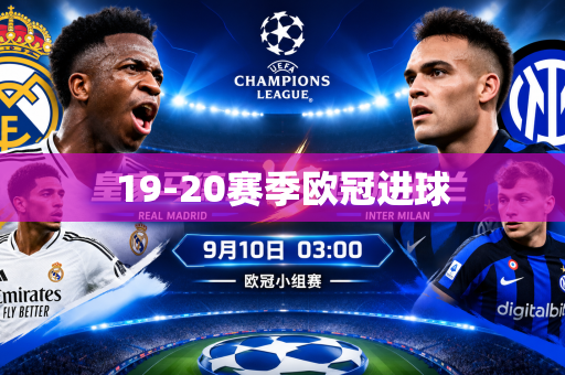 19-20赛季欧冠进球