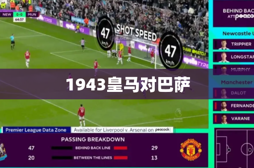 1943皇马对巴萨