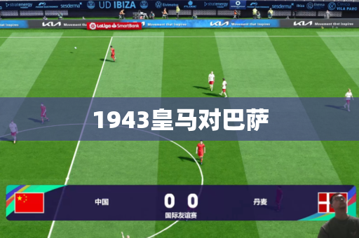 1943皇马对巴萨