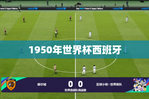 1950年世界杯西班牙