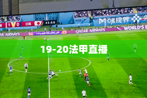 19-20法甲直播 19-20法甲直播