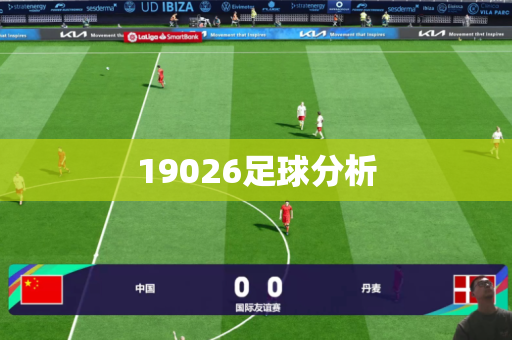 19026足球分析 19026足球分析