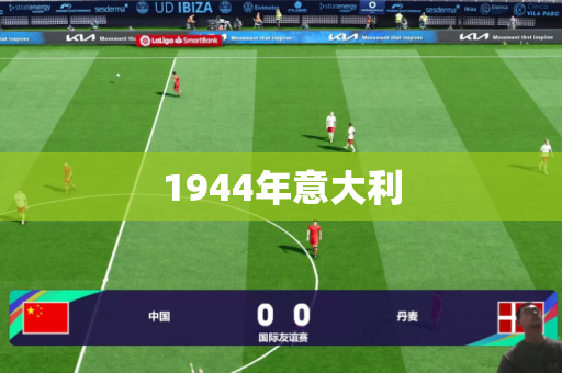 1944年意大利 1944年意大利