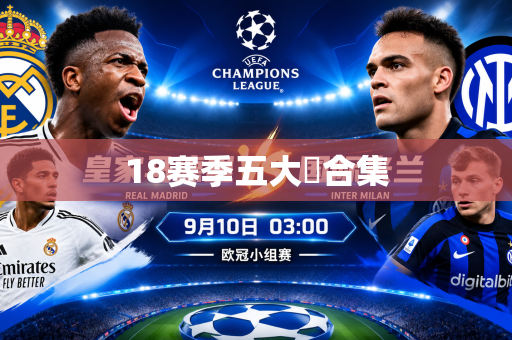 18赛季五大囧合集