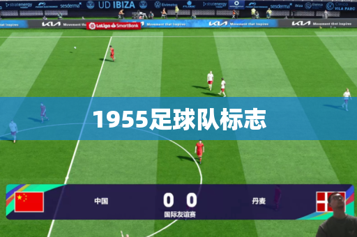 1955足球队标志
