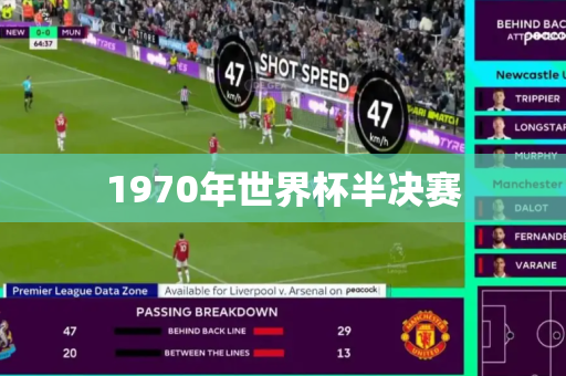 1970年世界杯半决赛