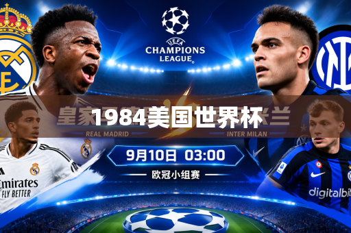 1984美国世界杯 1984美国世界杯