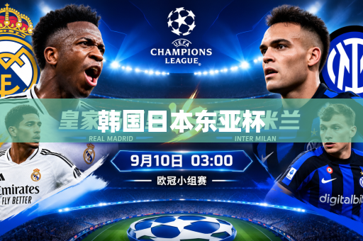 韩国日本东亚杯 韩国日本东亚杯