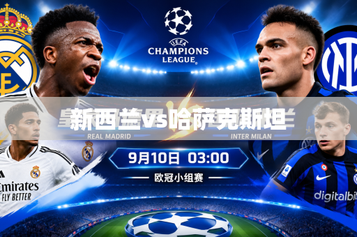 新西兰vs哈萨克斯坦 新西兰vs哈萨克斯坦