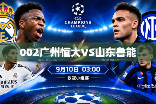 002广州恒大VS山东鲁能