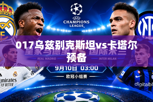 017乌兹别克斯坦vs卡塔尔预备 017乌兹别克斯坦vs卡塔尔预备