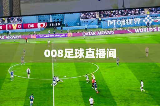 008足球直播间 008足球直播间